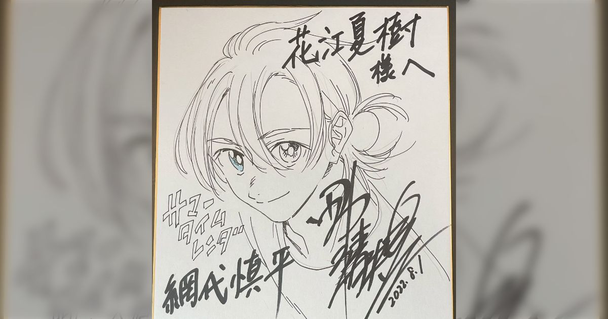 サマータイムレンダ 最終回にキャストに贈られたサイン色紙 - posfie