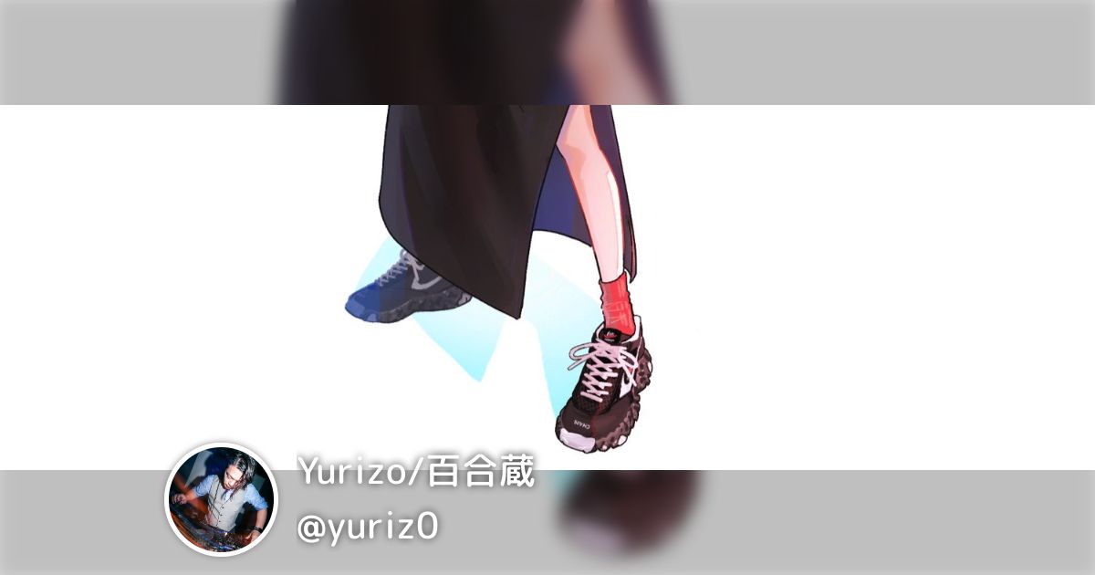 Yurizo Yurizo/百合蔵(@yuriz0)のまとめ - posfie