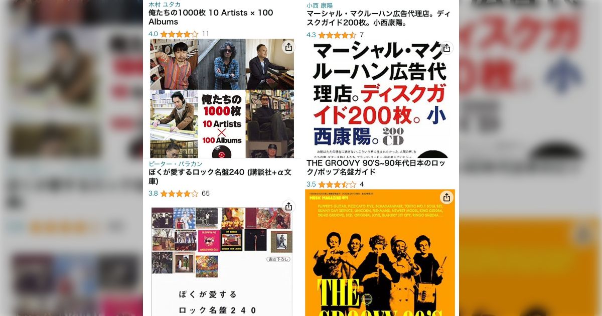 死ぬまでに聴きたいアルバム1001枚　名盤ガイド　ディスクガイド　大型本 死ぬまでに聴きたいアルバム1001枚 名盤ガイド ディスクガイド