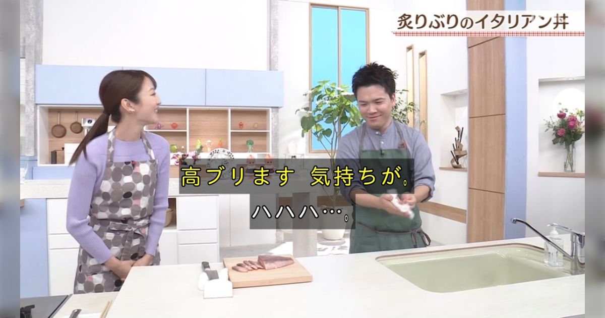 キューピー3分クッキングで料理の先生が真面目な顔で「今から鰤を炙ります」って言ったのに対してアシスタントさんが「昂りますね」って返してて休憩室で笑い死ぬかと思った
