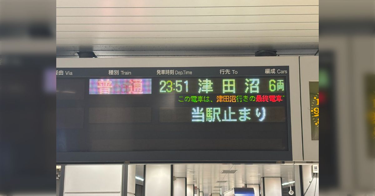 終電で終点まで行ってみた「京成本線 京成津田沼」 - posfie