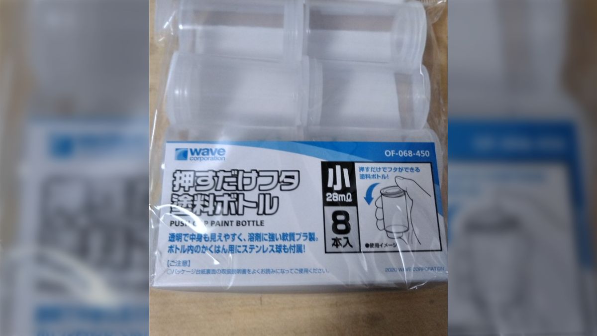 業界をざわつかせた新商品『塗料ボトル』が届いた→細かな仕様の確認とともに使い方がわかってしまうみなさん「コダックが外でフジが内だった」  Togetter [トゥギャッター]