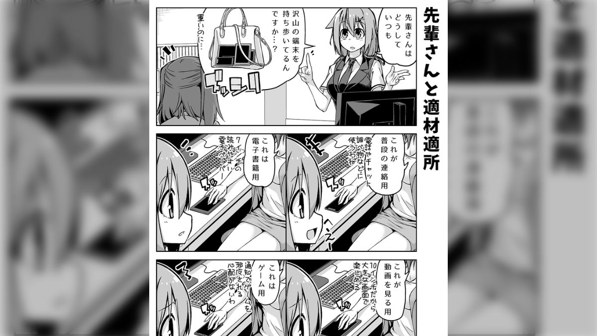 連絡用・電子書籍用・動画用・ゲーム用・目覚まし用」ガジェットオタク 