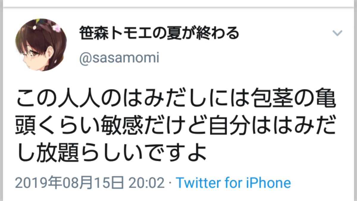青水庵 フエタキシ、コミケで隣スペースだった青水庵と揉めた所に笹森トモエと四万十川が参戦し混迷を極める - posfie