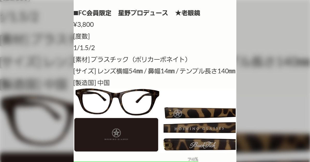 buck tick グッズ 販売 老眼鏡