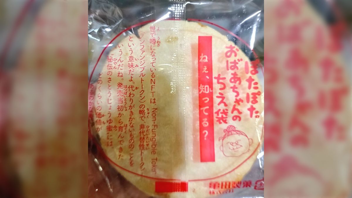 ぽたぽたおばあちゃんが「ちえ袋」で最先端すぎる知識を教えてくれた 