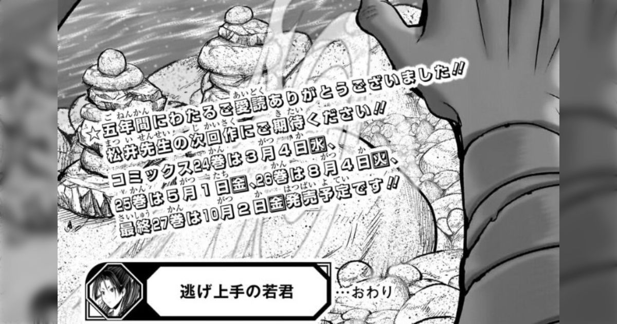 『逃げ上手の若君』が完結！→単行本化が妙に遅くないか？ 最終回時点で4巻分も残っている「こんな単行本予告初めて見た」