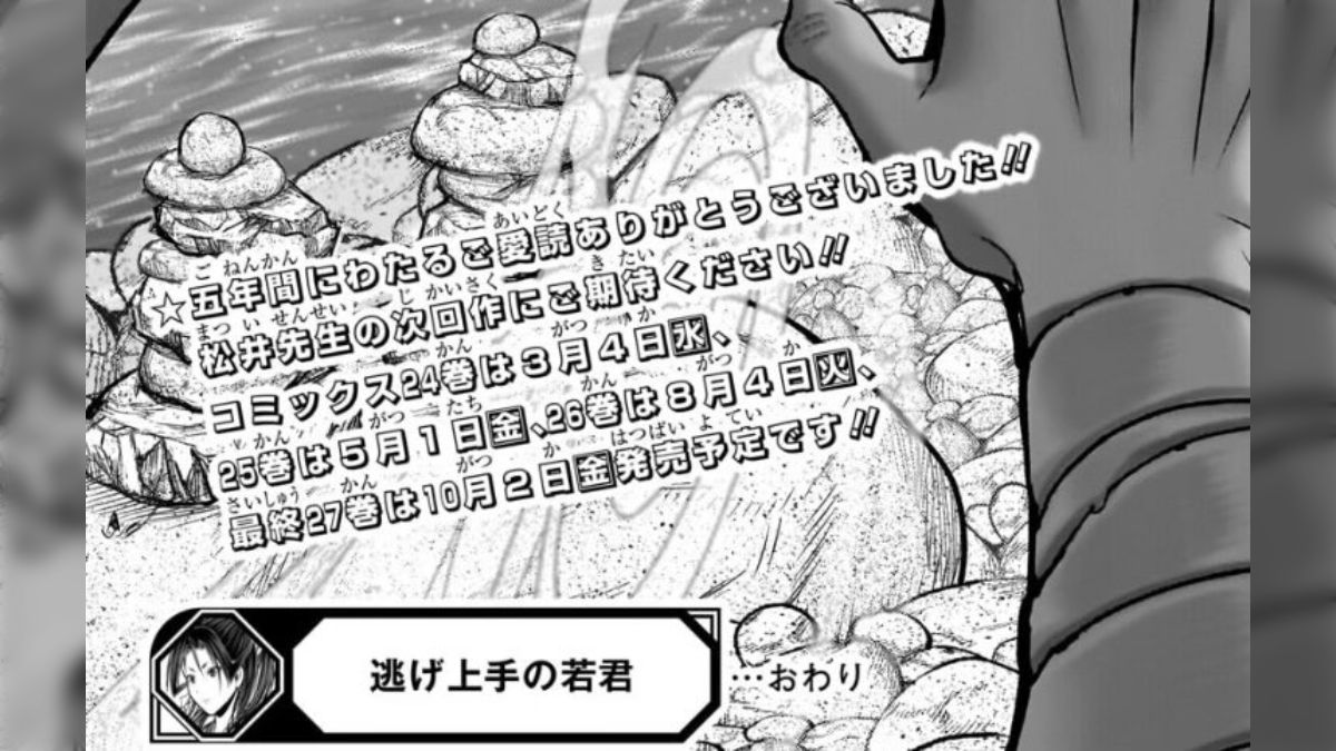 逃げ上手の若君』が完結！→単行本化が妙に遅くないか？ 最終回時点で4