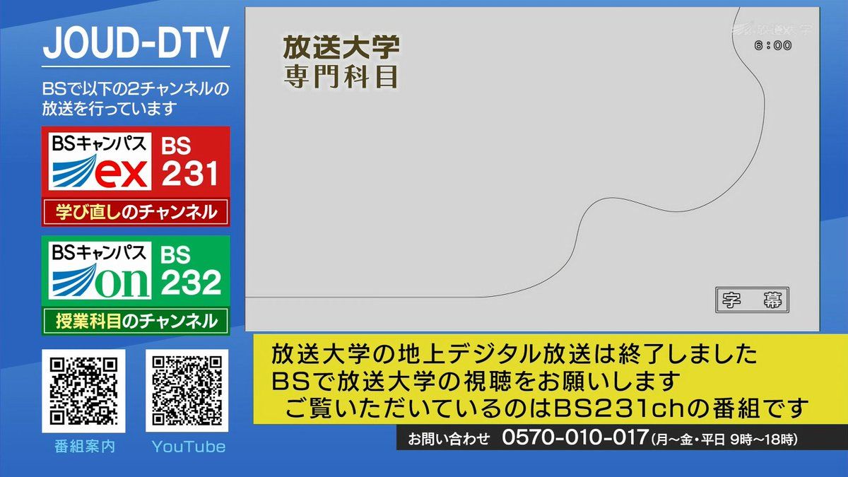 放送 大学 地上 波
