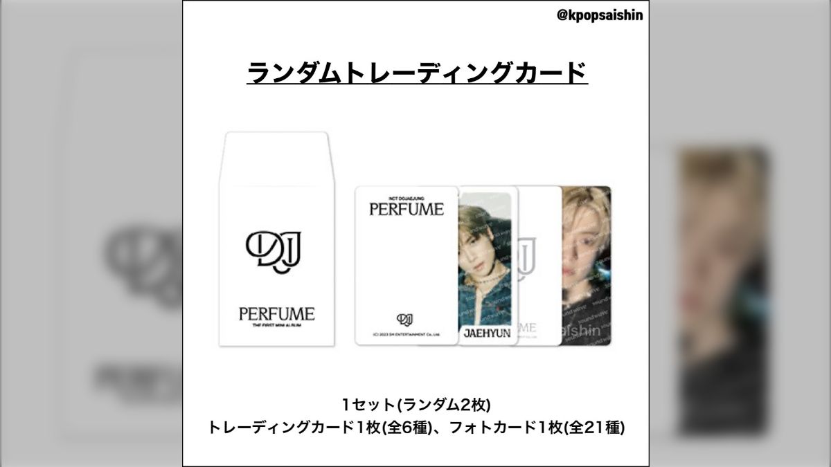 NCT ドジェジョン perfume MD ジェヒョン 香水 ?! トレカ