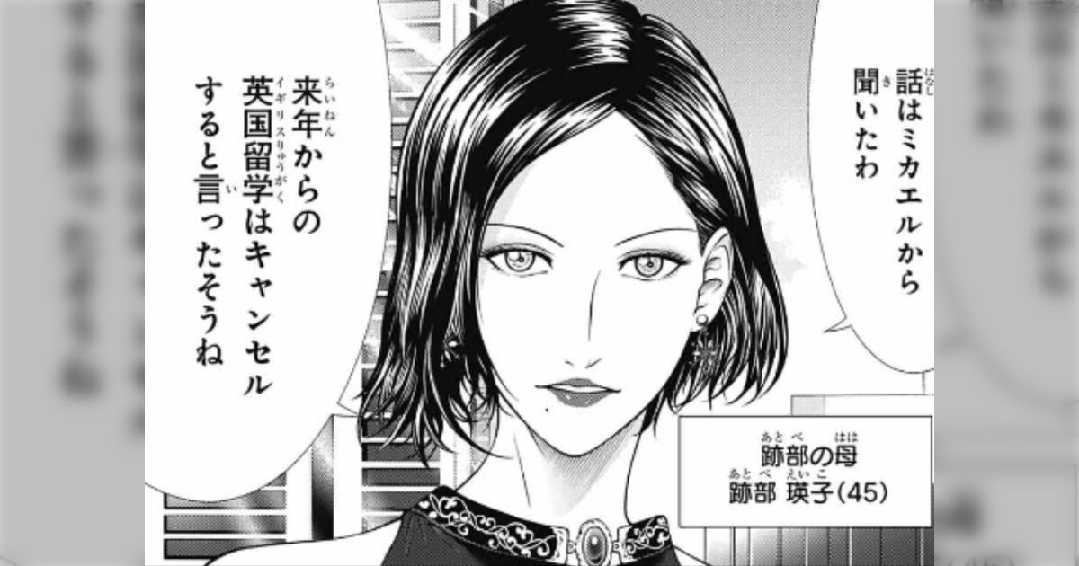 新テニスの王子様』連載24年目で初登場した跡部ママが話題に。美貌・元  