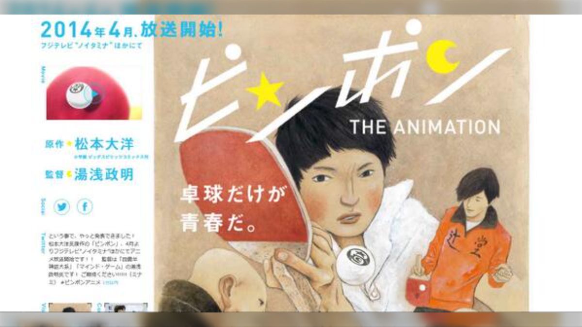 ピンポン THE ANIMATION ノイタミナカフェ ブロマイド 松本大洋