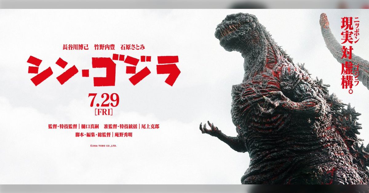 キャスト ゴジラ活動停止var 特撮