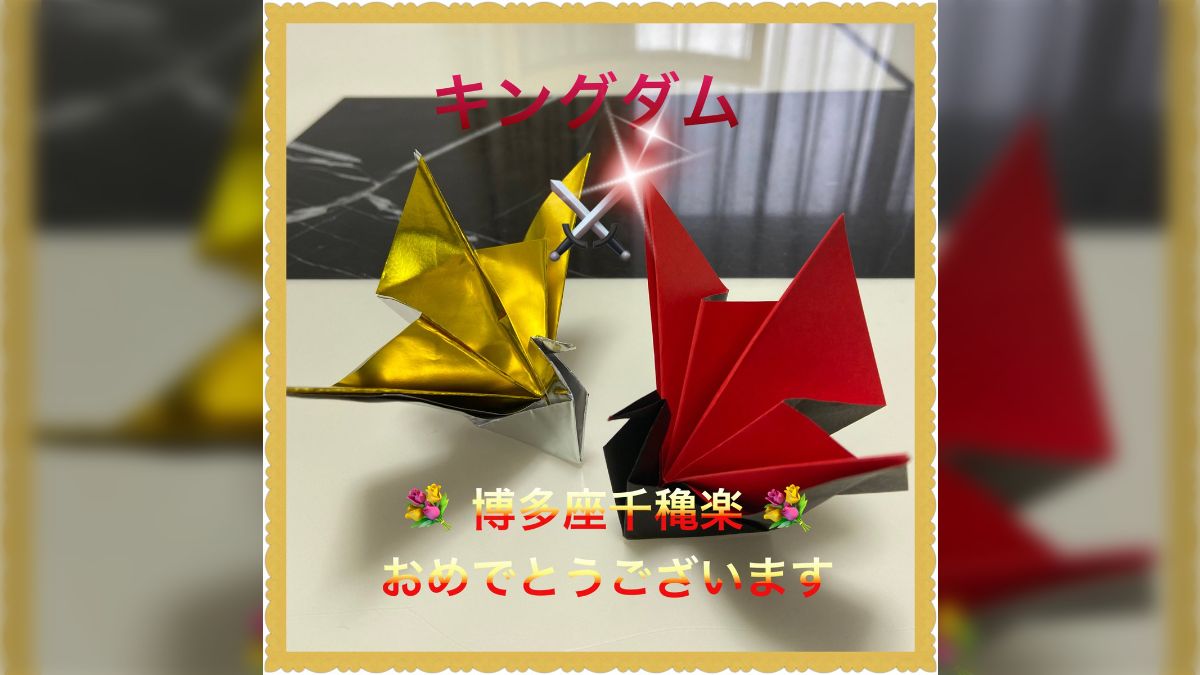 舞台「キングダム」纏めその④ ㊗️博多座統一千穐楽！ そして札幌統一へ！⚔️ ついに全82戦！全国統一！！よくぞご無事で！！ (14ページ目) -  Togetter [トゥギャッター]