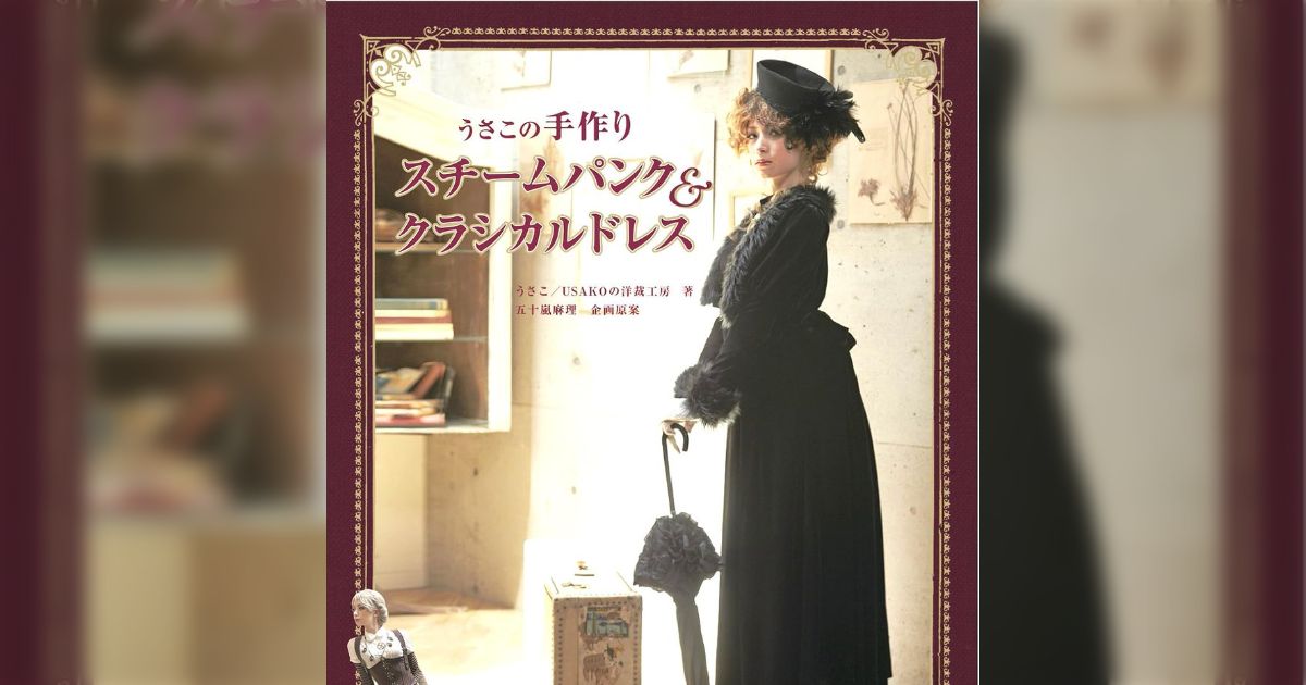 ところであなたはどなたなんですか？」スチームパンク作家が10年越しに 