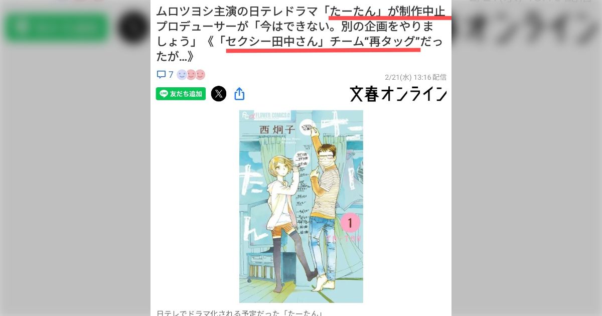 日テレドラマ「たーたん」が制作中止。「セクシー田中さん