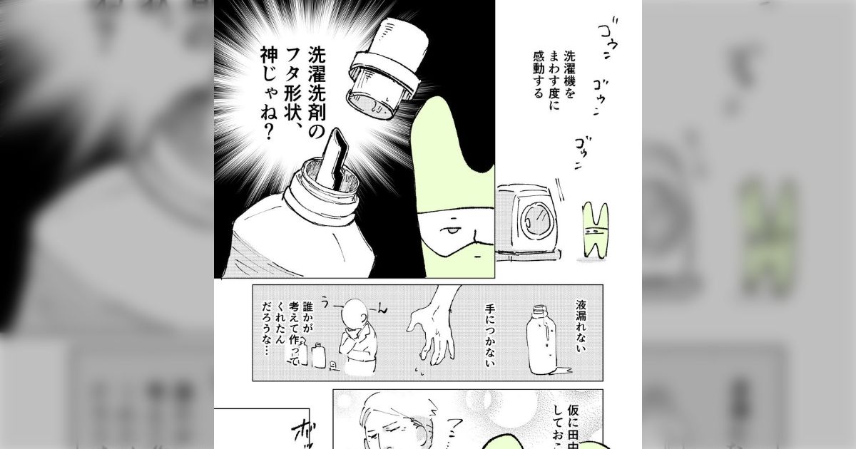 洗濯機をまわす度に洗濯用洗剤のフタの形状に感動→一方オリーブオイルのフタの悩ましさよ「全部あの形に変えてくれ」