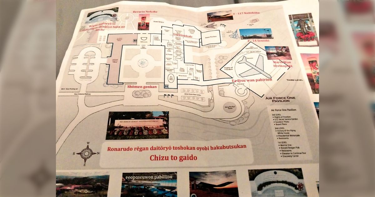 アメリカのロナルド・レーガン記念図書館を訪問したら受付の方が「日本語の地図がありますよ」と渡してくれたのがこれだった