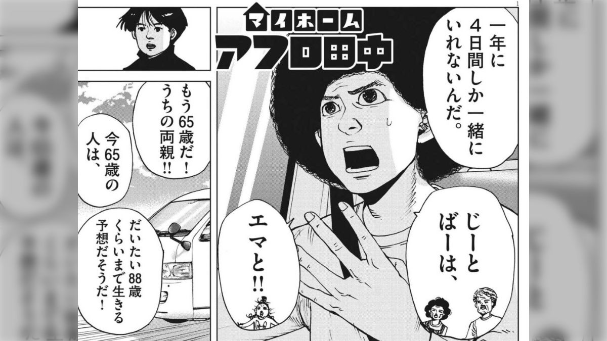 アフロ田中 シリーズ アフロ田中 全巻＋オケラのつばさ全巻セット