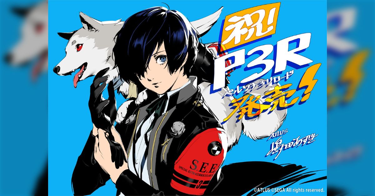 P3R】ペルソナ3リロード：グッズ、コラボイベントまとめ - posfie