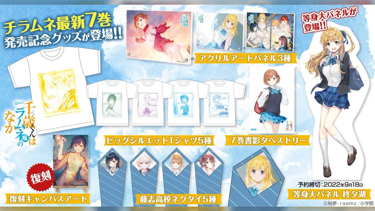 千歳くんはラムネ瓶のなか』グッズまとめ - posfie