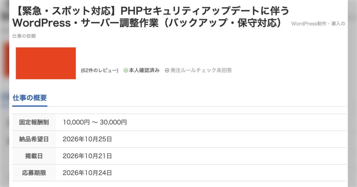 なんの気なしにクラウドワークスで「PHP」と検索したら地獄のような募集見つけて軽く泣いちゃった「桁1つ足りない」「時給でも安い」