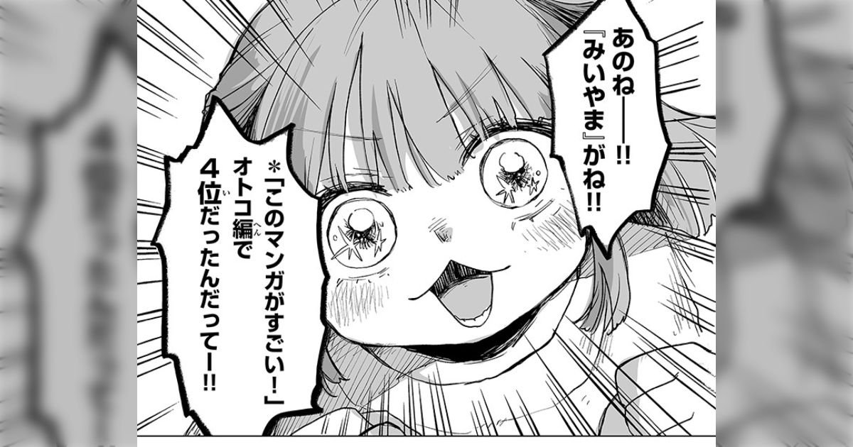 Xを賑わせる話題の漫画も多数ランクイン、今年を代表する作品が勢揃いの『このマンガがすごい!2026』オトコ編&オンナ編それぞれのTOP10作品まとめ