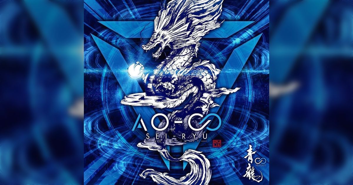2017/3/1 青龍アルバム『AO-∞/青龍』発売 - posfie