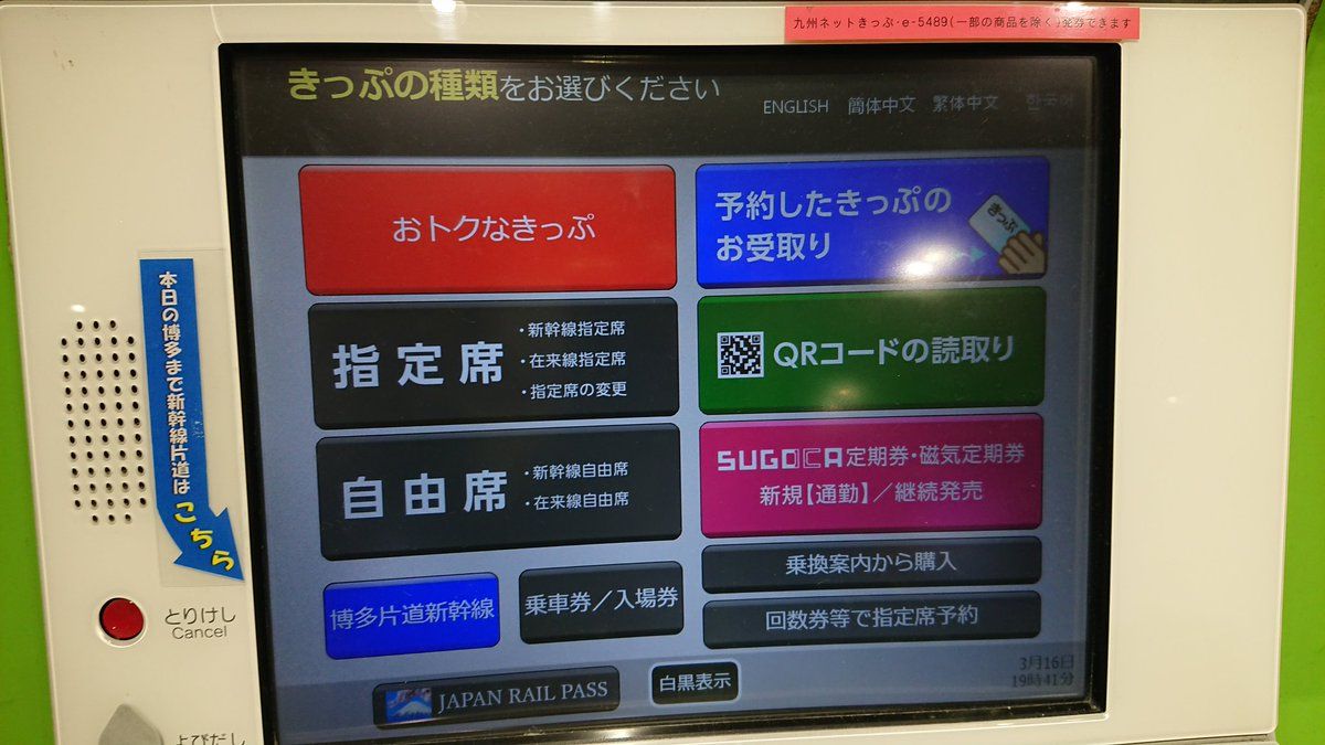 小倉駅の券売機に「顧客が本当に必要だった」案内がされて超便利
