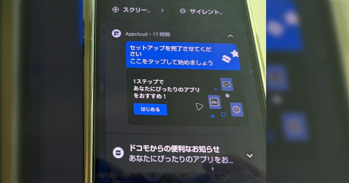 スマホ機種変更で「セットアップを完了させてください」と出たら、不要なアプリを大量に強制インストさせる極悪アプリだから気を付けて