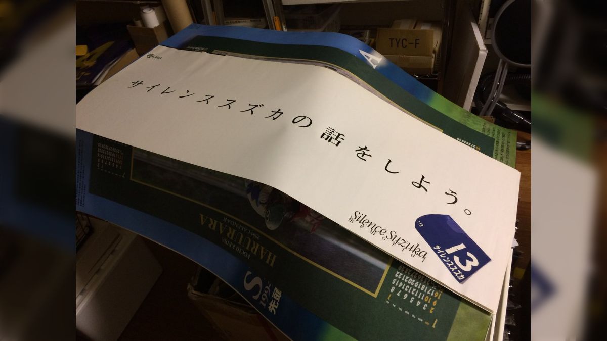 サイレンススズカ 悲劇の天皇賞秋 新聞切抜きスクラップブック 寝付く