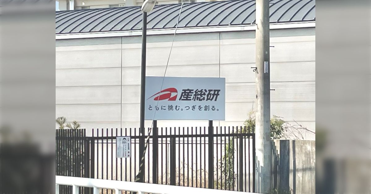 学生の頃に「危険で怪しい実験をしている違法組織だから近づいちゃダメ」って恐れられていた施設は結局なんだったのか調べたらまさかの...→こういう意味だったかも