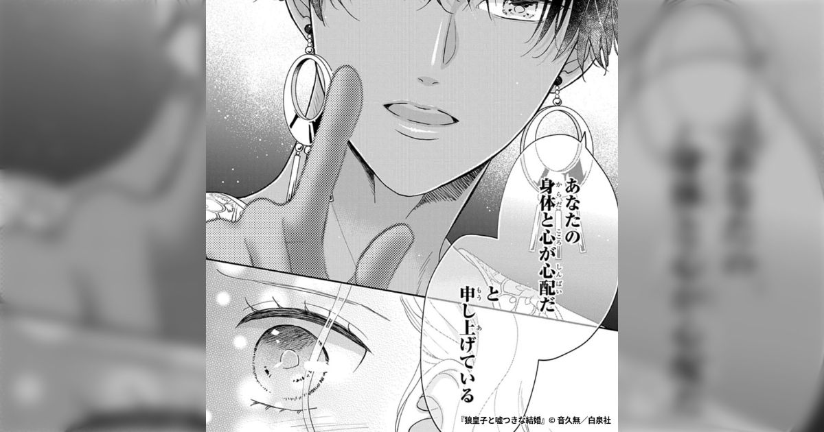 帝国の皇子と結婚したけど、あることで焦りを感じた王女は……』狼