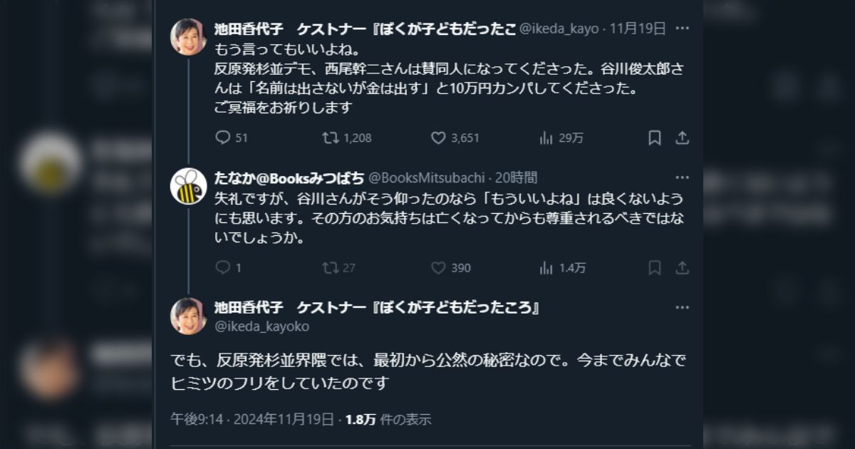 亡くなった谷川俊太郎さん、反原発デモに「名前は出さないが金は出す」とカンパしていたことをバラされる