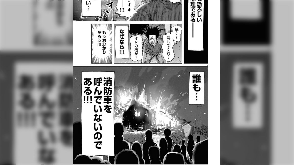 誰 も 消防 車 を 呼ん で いない ので ある
