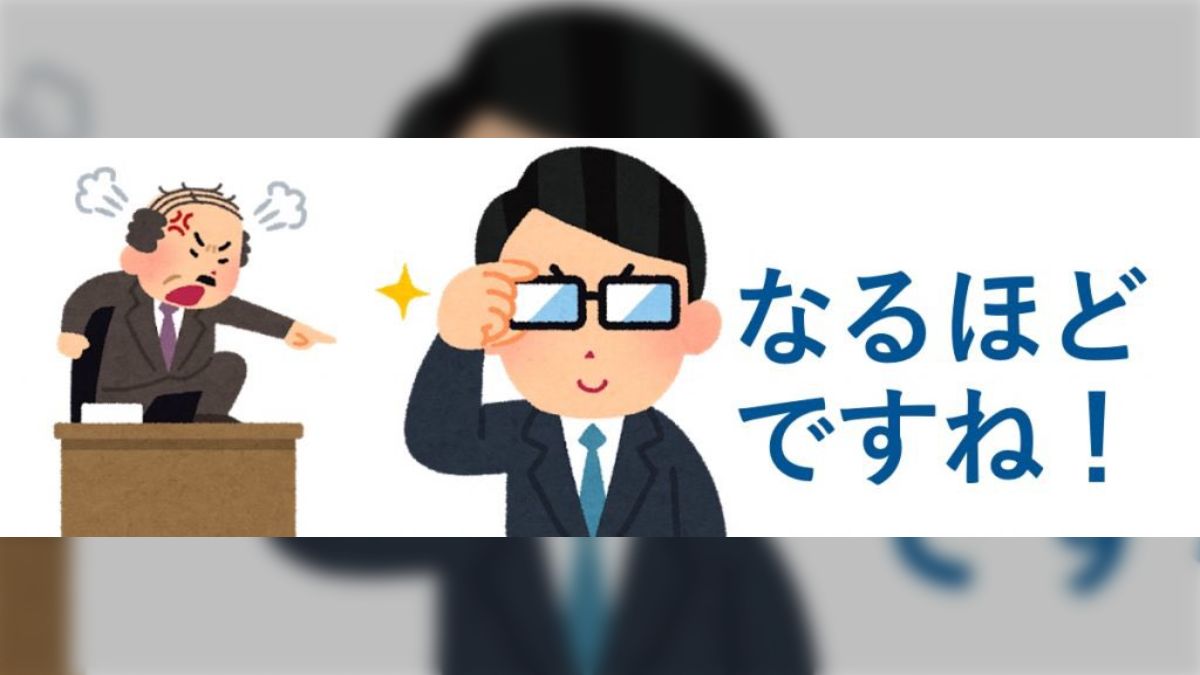 なるほど』が失礼」説のような言葉狩りは自虐的な遊びではとの指摘に  