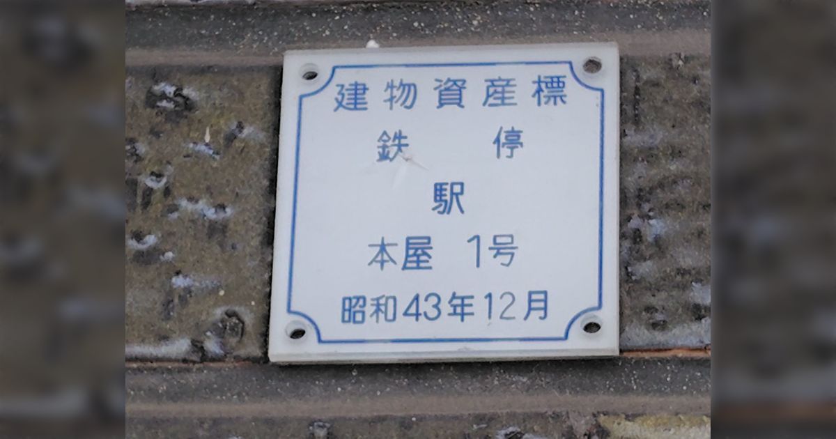 【レア】国鉄建物財産標7枚セット メモ:建物財産票の分類 - tkmov(バイクとローカル線と)