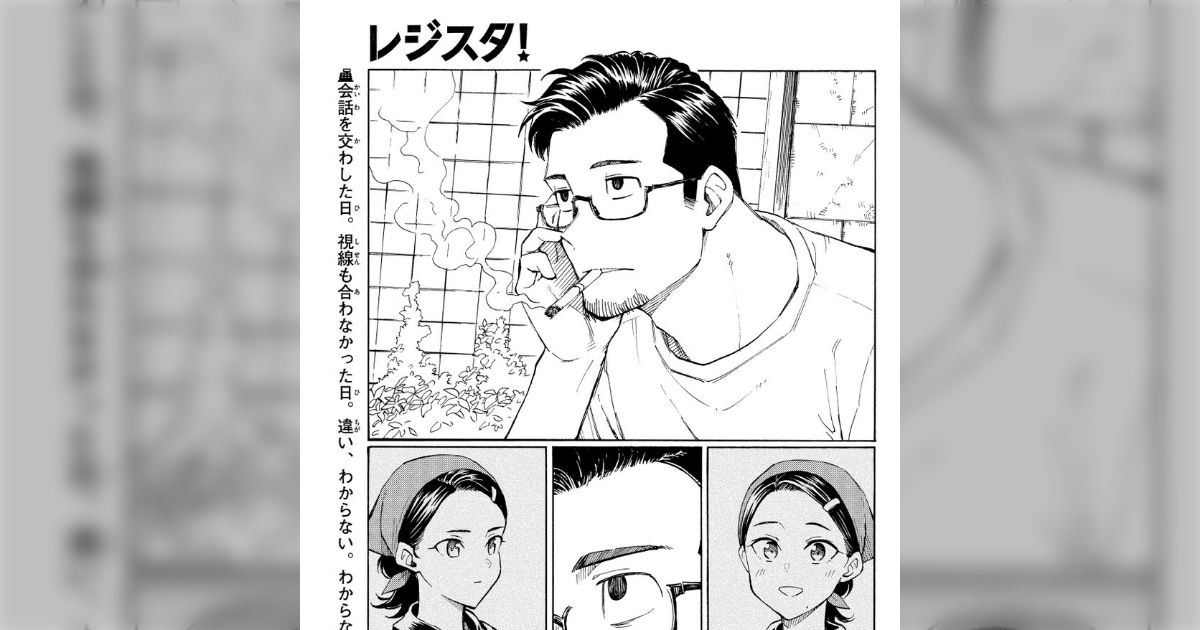 漫画「レジスタ！」で大論争勃発！～歳の差の描き方や現実の店員の体験受け「ヤニ吸うふたり」や「ふたりソロキャンプ」などにも飛び火