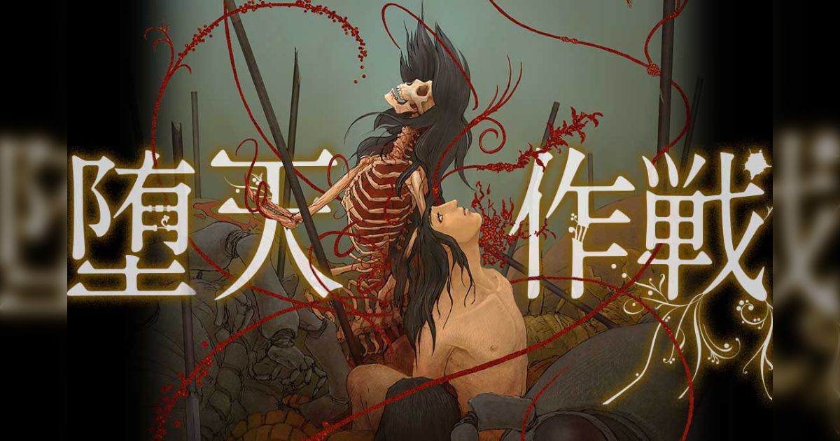 掲載終了していた『堕天作戦』に関して山本章一先生から「蘇ります 