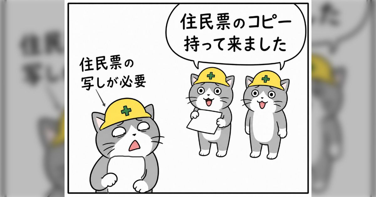 住民票の写しが必要なのに住民票のコピーを持って来られた時に言葉の難しさを痛感した→写しとコピーは違うし原本を持ってくることはできない「表現の違いがややこしい」