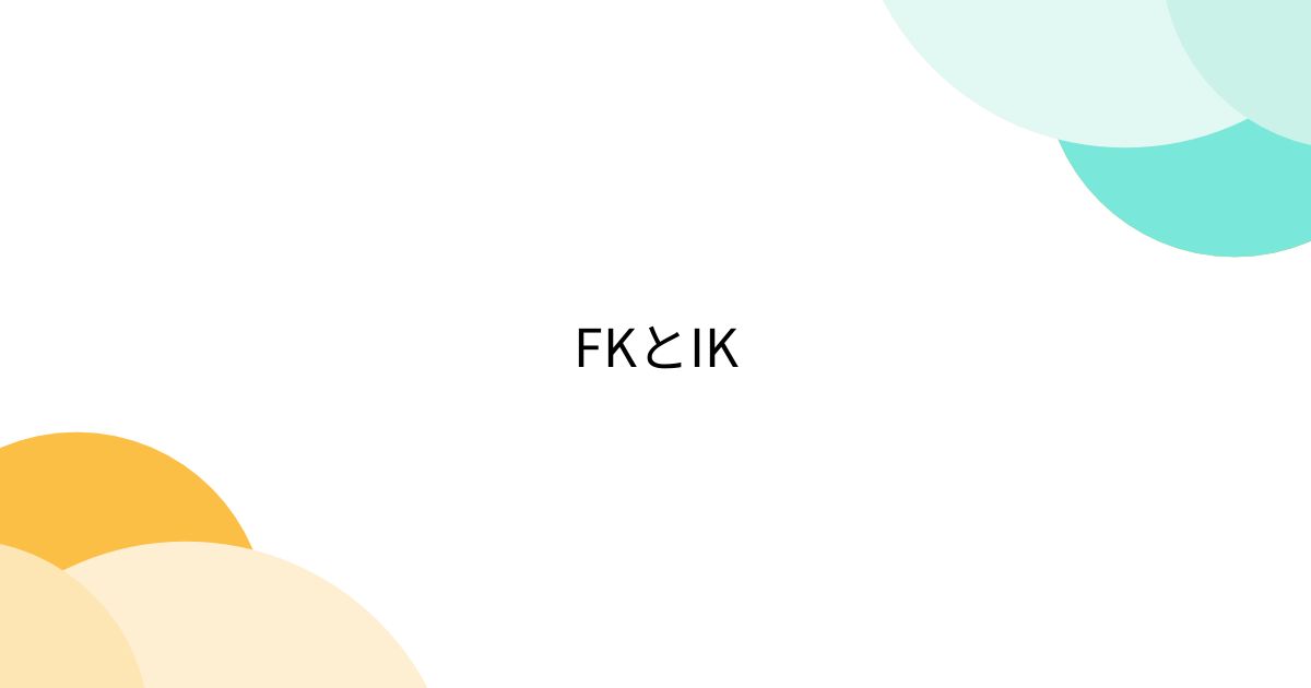 FKとIK - Togetter [トゥギャッター]