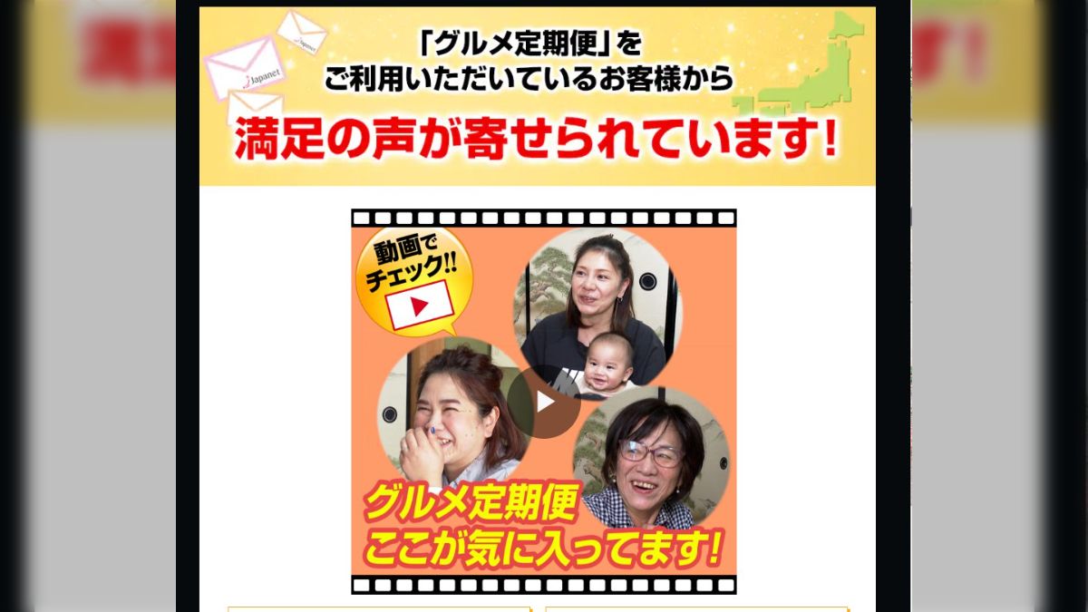 ジャパネットエロ