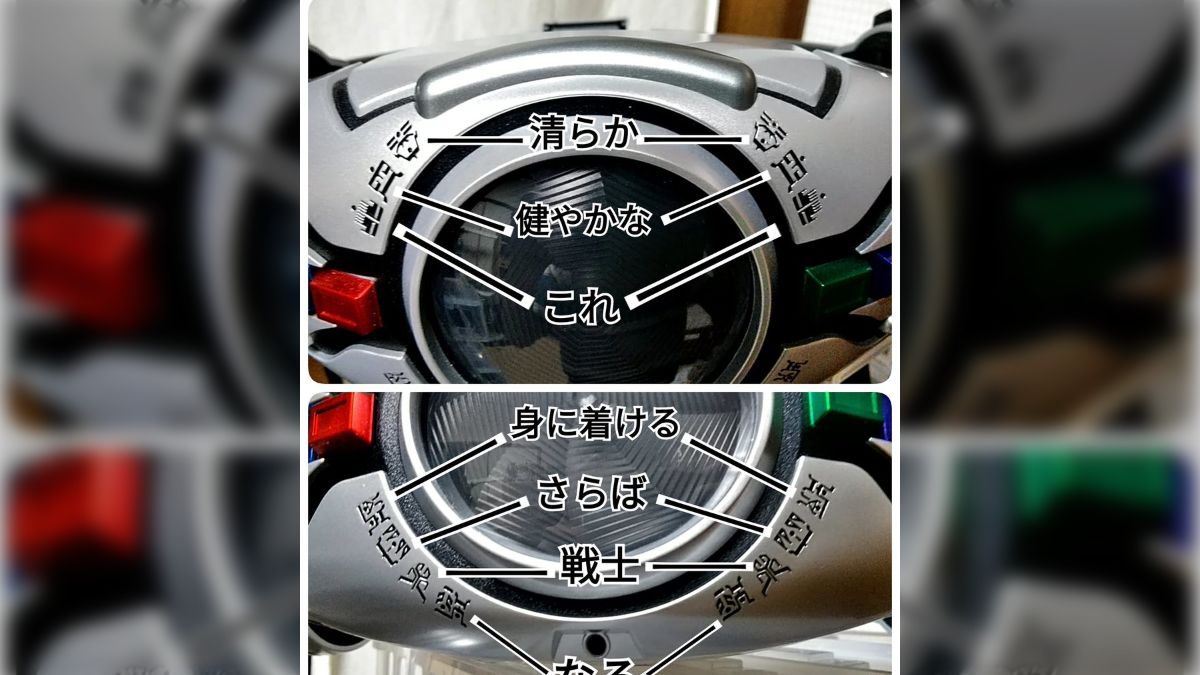 仮面ライダークウガ の変身ベルト・アークルに刻まれている古代