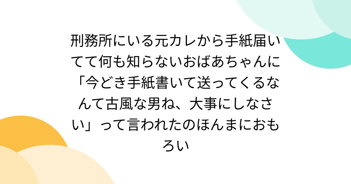 元カノからのお手紙 - その他