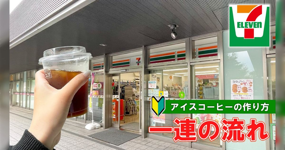 「コンビニのコーヒーメーカーのコーヒーを一度も買ったことがないと気づいたので試してみた」大人になってからの"初めての経験"にまつわる話