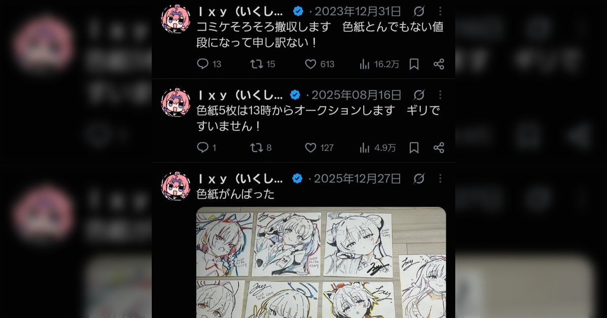 C108 ブルアカのキャラで色紙を高額頒布した絵師まとめ