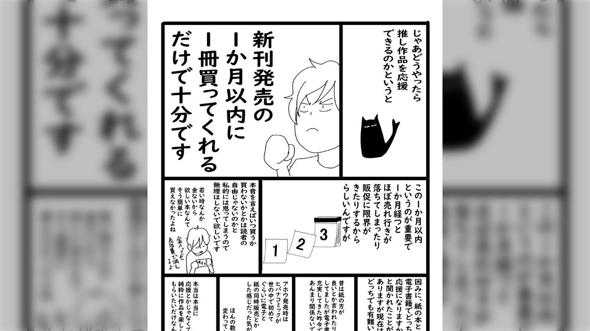 打ち切りになってほしくない漫画の正しい推し方は「新刊発売の一ヶ月 