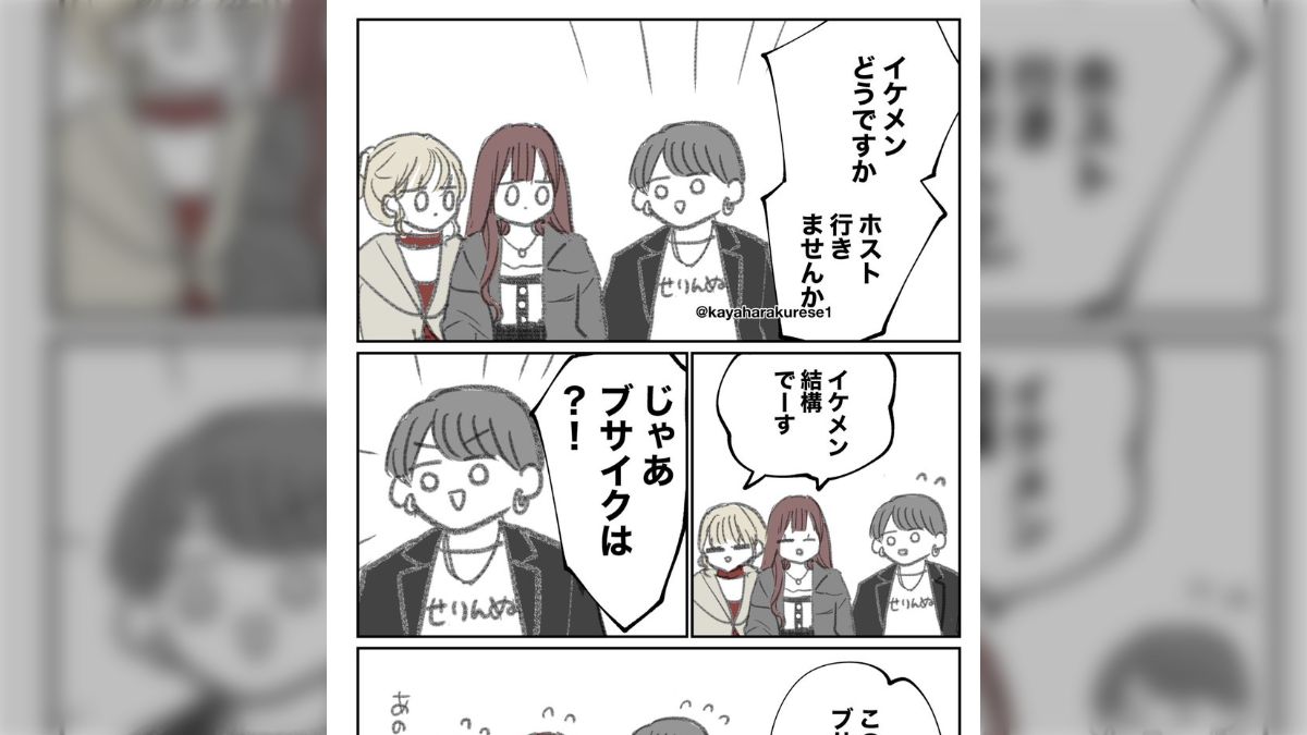 素人投稿　ブス 歌舞伎町を歩いてたら「イケメンどうですか」とホストに声かけられたので断った…そしたらまさかの返しをされた話 - Togetter [トゥギャッター]