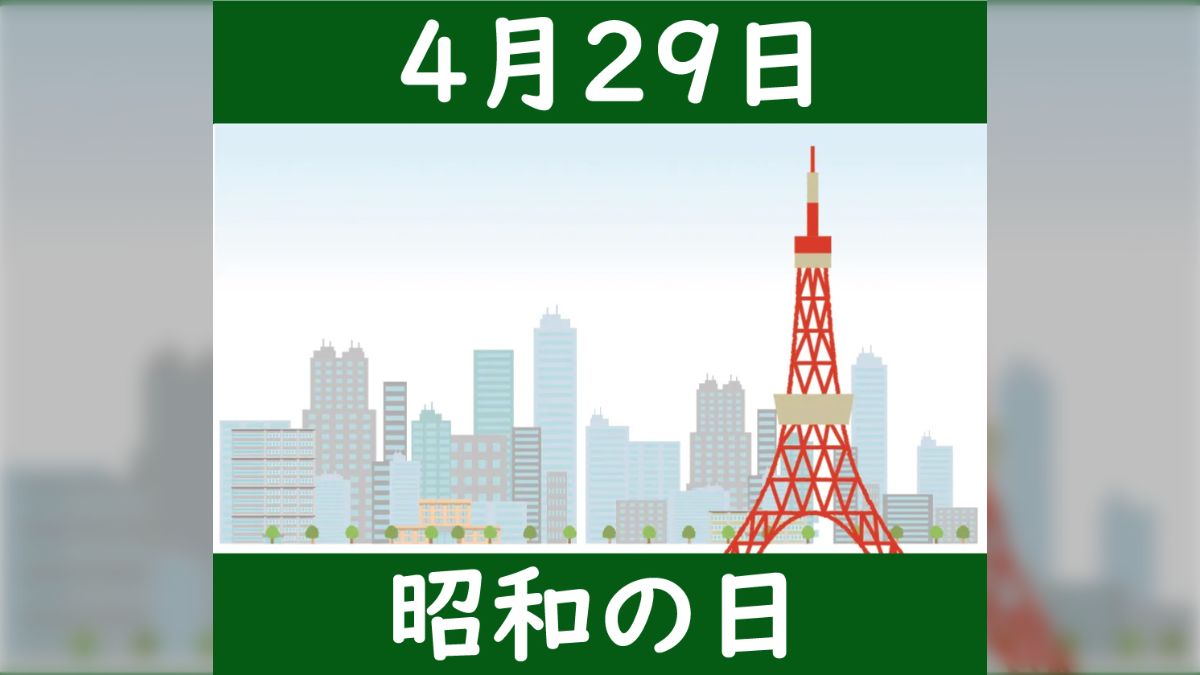 jc snow はるちゃん　無修正 名前が変わって19年、4月29日は「昭和の日」だが、今年で「みどりの日」よりも長く使われていることになる→その更に前は天皇誕生日だった -  Togetter [トゥギャッター]