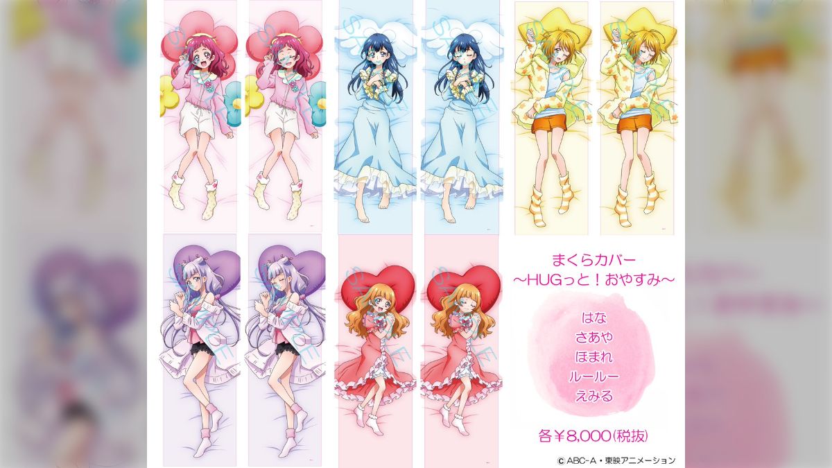 「HUGっと！プリキュア」のプリキュアプリティストア限定の抱き枕は何故駄目なのか？ - Togetter [トゥギャッター]